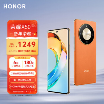 HONOR 荣耀 X50 5G手机 8GB+128GB 燃橙色 ￥1248