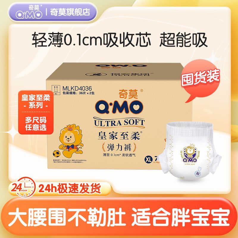 百亿补贴：Q·MO 奇莫 皇家至柔 拉拉裤 xl72片 114.07元