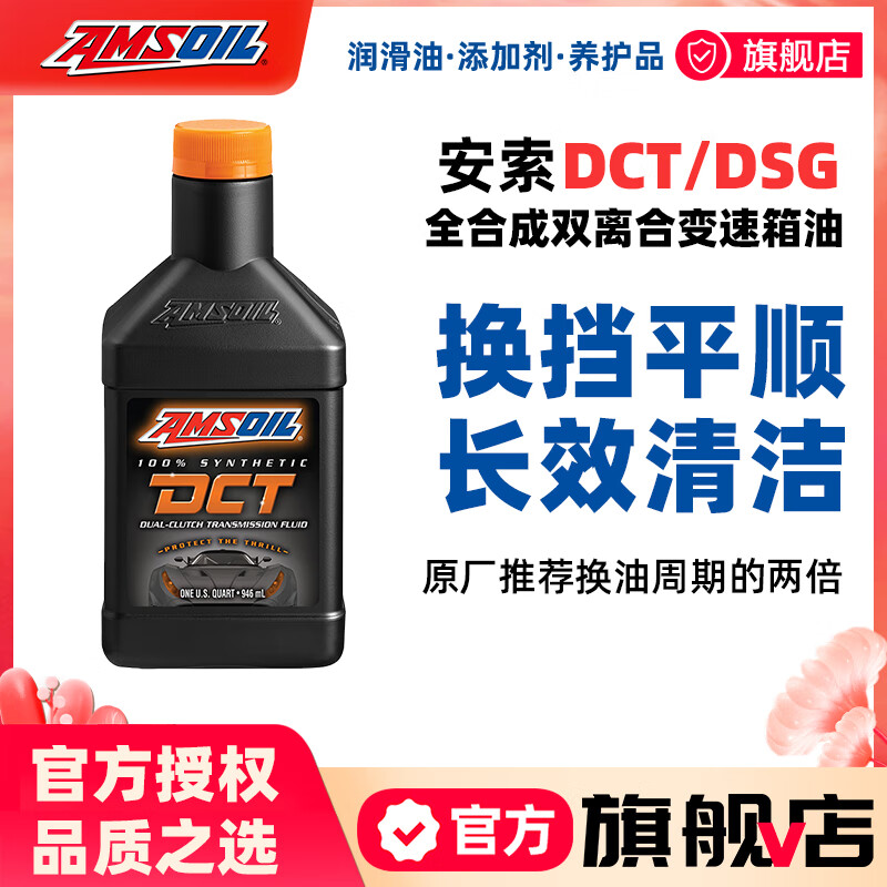 AMSOIL 安索 DCT/DSG湿式双离合全合成PAO变速箱油 适用大众奥迪奔驰7速6速 ￥198