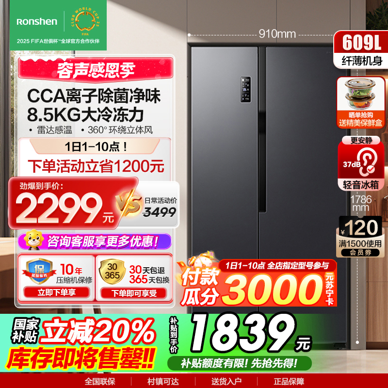 Ronshen 容声 净味系列 BCD-609WD11HP 风冷对开门冰箱 609L 灰色 2179元（需用券）