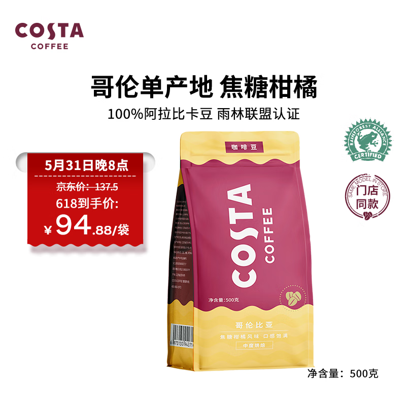 咖世家咖啡 COSTA咖世家咖啡豆中烘阿拉比卡哥伦比亚单品豆 500g 80.75元（需