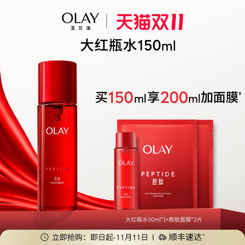 OLAY 玉兰油 大红瓶爽肤水胜肽补水保湿抗皱化妆水湿敷 171.5元（需买2件，共