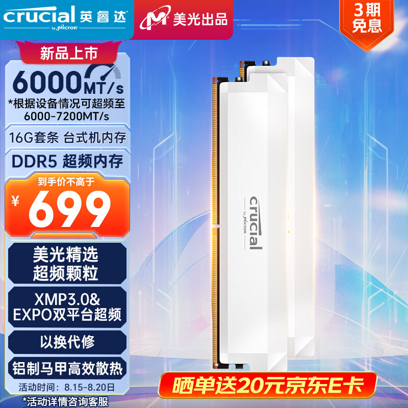 Crucial 英睿达 Pro系列 超频条 DDR5 6000MHz 台式机内存 32GB（16GB×2） ￥669