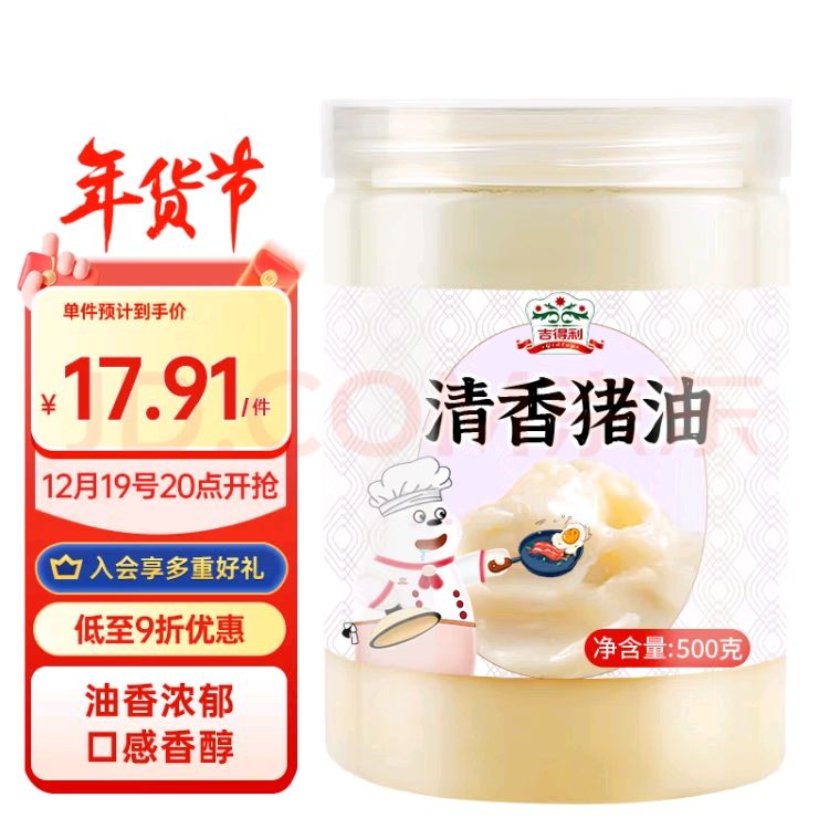 gidley 吉得利 猪油 清香猪油500g 瓶装 拌饭炒菜烘焙起酥油 7.02元（需用券）