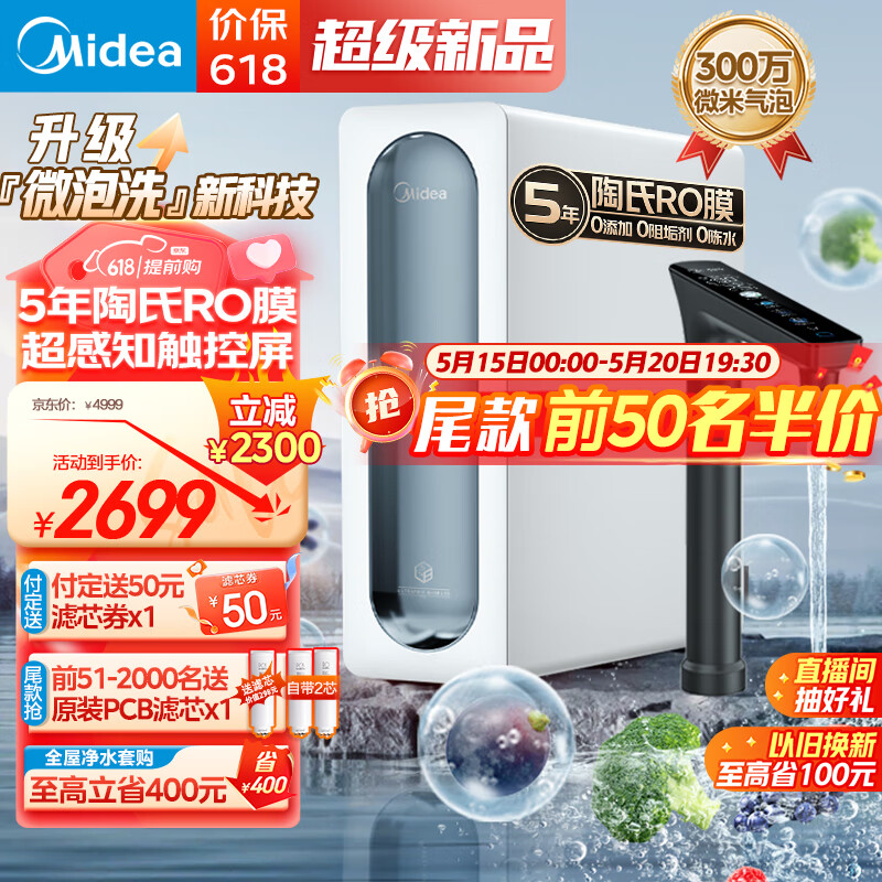 Midea 美的 元气MRC1875-1000G RO反渗透净水器 2.73L/分 2588.2元包邮（需定金50元） 买手党-买手聚集的地方