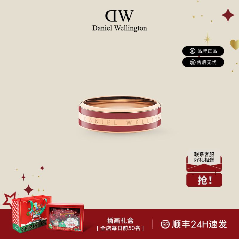 Daniel Wellington 戒指女款大红色轻奢指环 198元（多人团）