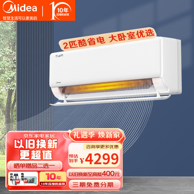 Midea 美的 空调 新一级能效 变频冷暖自清洁壁挂式空调挂机 2匹 一级能效 酷