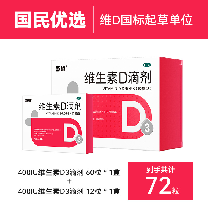 20点开始：悦而 维生素D滴剂 60粒 x 1盒 +12粒1盒【共72粒】 25元（需用券）