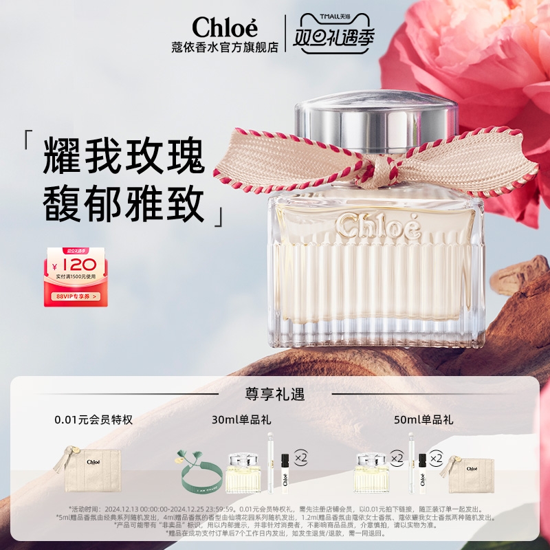 Chloé 蔻依 耀我女士香氛 EDP 30ml（赠随机香氛5ml+4ml+1.2ml*2+女士香氛手环） 820