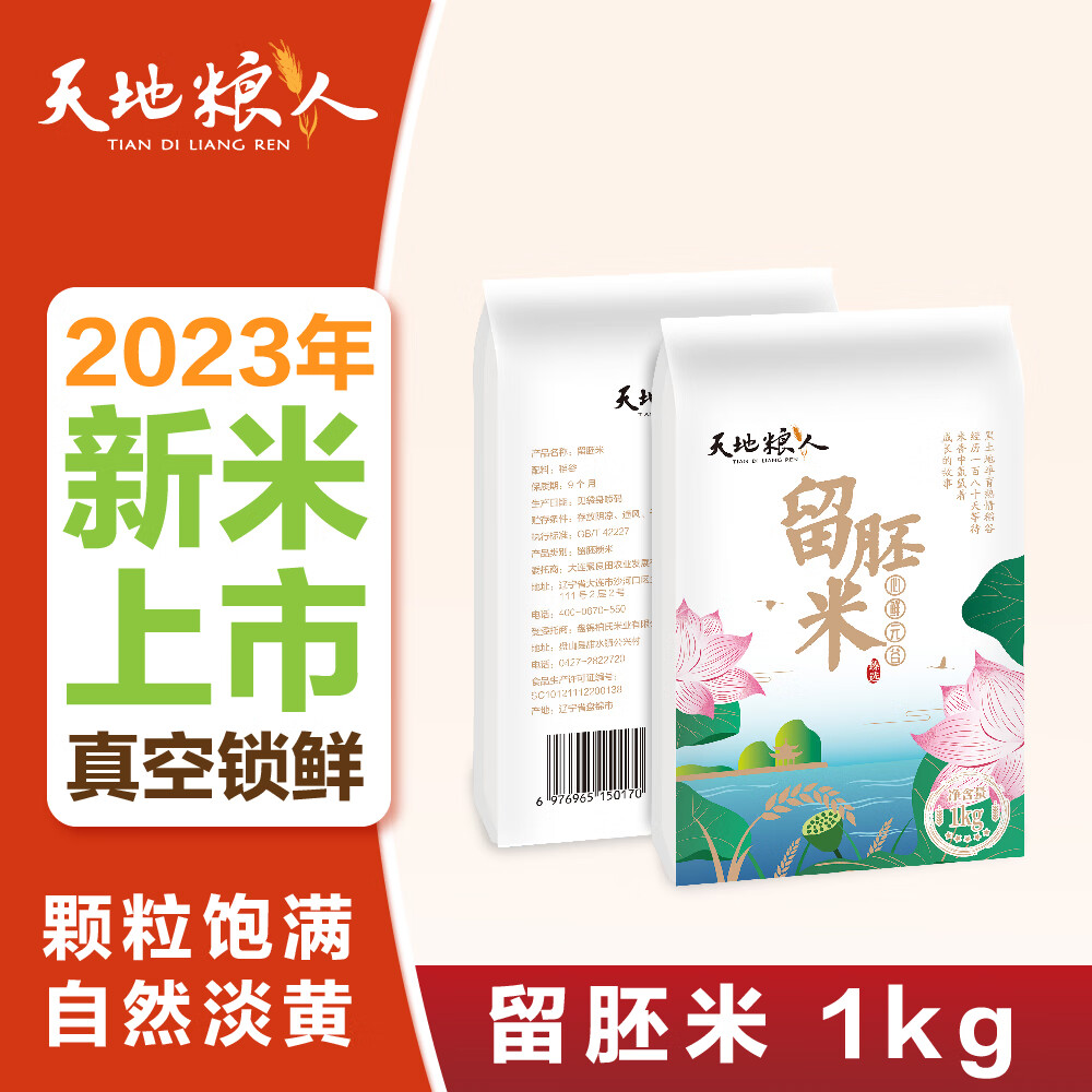 天地粮人 胚芽米1kg 东北大米2斤 保留胚芽 粳米 杂粮伴侣 粥米 8.64元（需买2