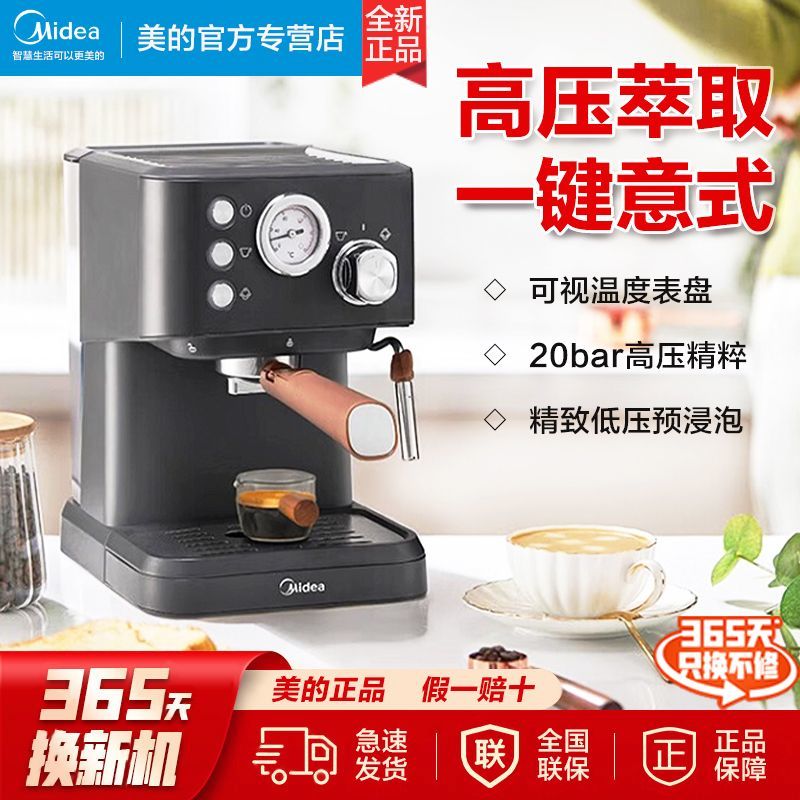 百亿补贴：Midea 美的 咖啡机意式半自动小型家用萃取蒸汽奶泡办公室MA-OSE01 