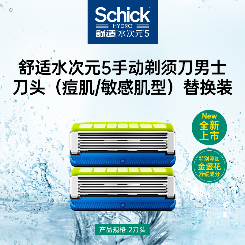 88VIP：Schick 舒适 水次元5剃须刀头替换装-痘肌/敏感肌型（2刀头装） 48.35元