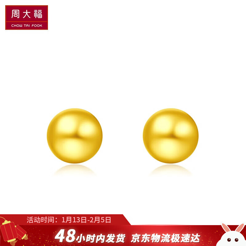 CHOW TAI FOOK 周大福 精致圆润小巧小豆豆金珠足金养耳黄金耳钉女款计价EOF683 