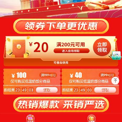 促销活动：京东双11 低温乳饮会场 满199减100/99减40元 自营乳饮补贴券 6日当