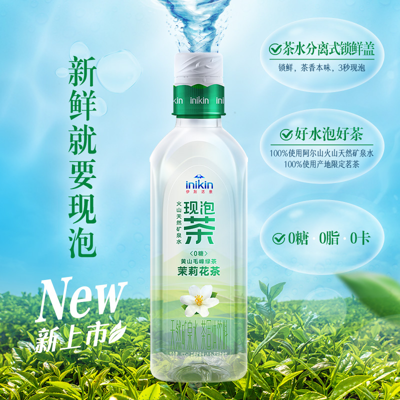 yili 伊利 伊刻活泉伊刻活泉现泡茶 火山岩水源地 现泡茶水455ml*15瓶/箱 31.89