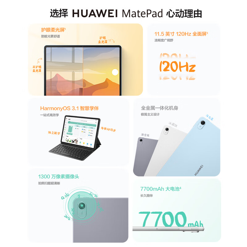 HUAWEI 华为 MatePad 2023款 标准版 11.5英寸 HarmonyOS 平板电脑 1424.05元