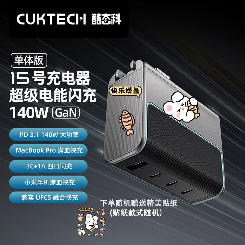 百亿补贴：CukTech 酷态科 15号GaN氮化镓140W快充 136.86元