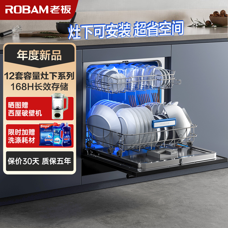 ROBAM 老板 B60X洗碗机嵌入式 12套升级容量 3892.2元（需用券）