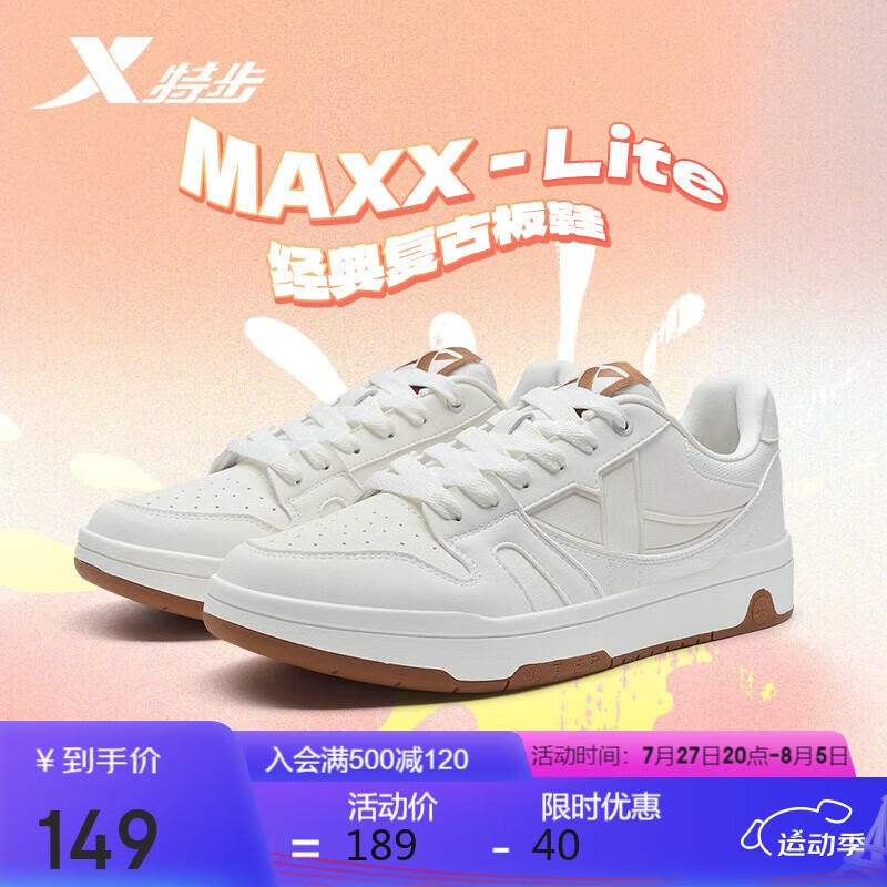 XTEP 特步 女鞋MAXX LITE运动板鞋潮流耐磨 帆白 40 149元（需用券）