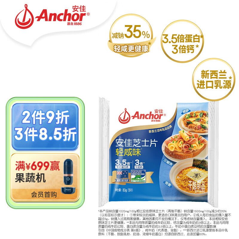 Anchor 安佳 新西兰进口 切达干酪芝士片 83g 11.96元