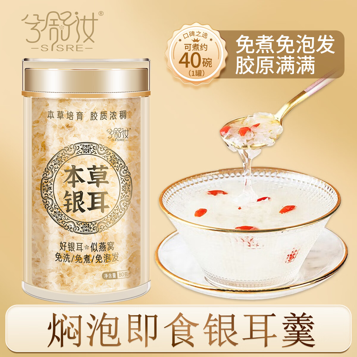 兮舒汝 萃谷谷 有机本草银耳羹 80g/罐 14.9元（需用券）