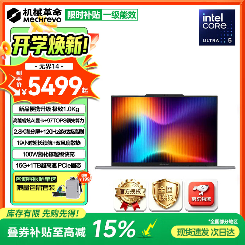 机械革命 无界14 Ultra长续航版 16G 1TB固态 灰 高密度大电池长效续航 14英寸高