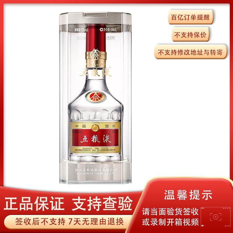 WULIANGYE 五粮液 正宗五粮液普五八代500ml 52度单瓶装(年份随机,无手提袋) 1299