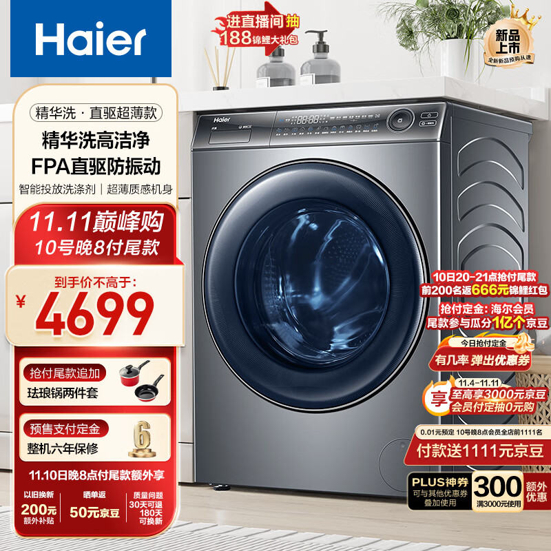 Haier 海尔 滚筒洗衣机全自动 云溪176 超薄10公斤 1279.4元（需用券）