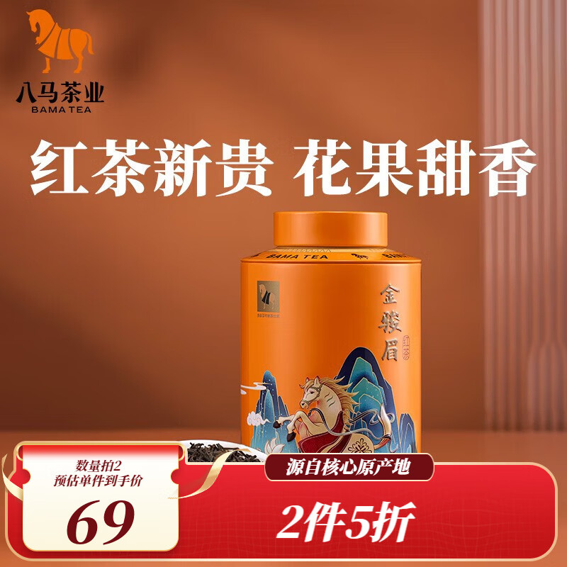 bamatea 八马茶业 特级金骏眉 110g 35.7元（需买2件，需用券）