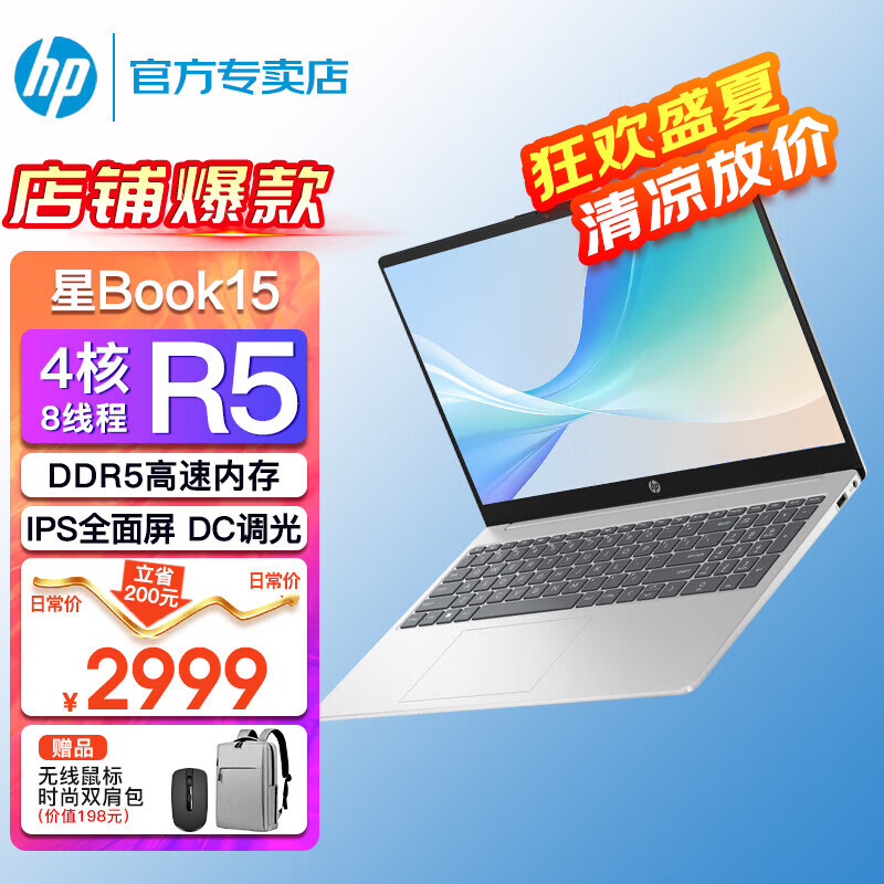 HP 惠普 星15 青春版 十二代酷睿版 15.6英寸 轻薄本 银色 2969元（需用券）