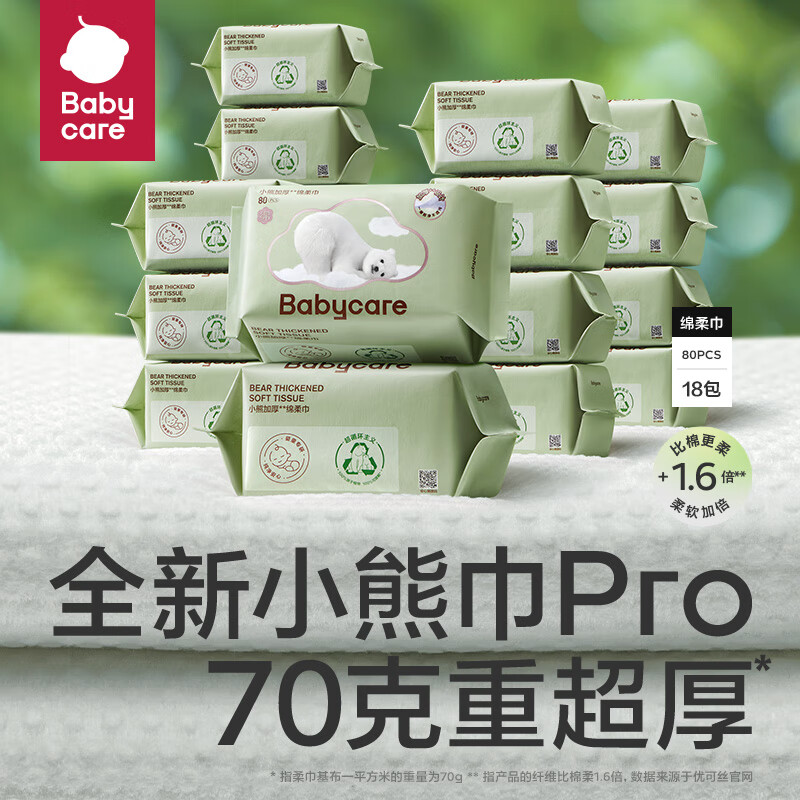 PLUS会员：babycare 宝宝绵柔巾 80抽*18包 90.92元（需用券）