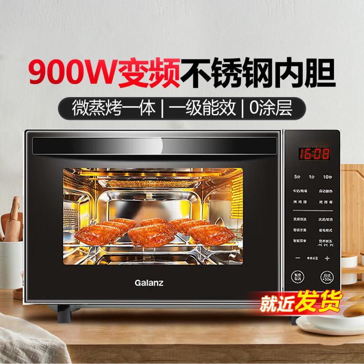 Galanz 格兰仕 不锈钢内胆900W变频一级能效蒸烤一体23L家用微波炉R6 897元