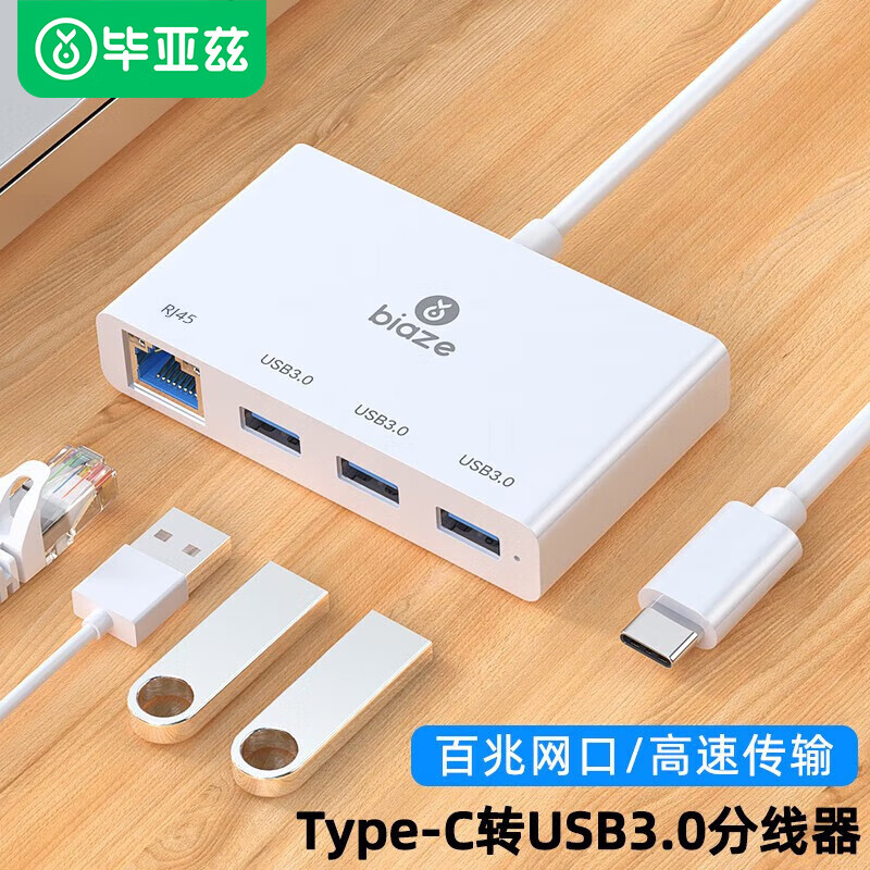 Biaze 毕亚兹 USB-C扩展坞 Type-C转USB3.0分线器带网口 HUB集线器多接口拓展 苹果