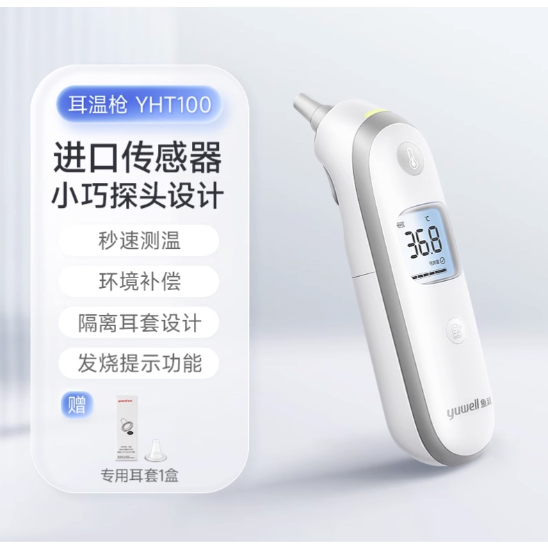 yuwell 鱼跃 YHT100 耳温枪 139.5元（双重优惠）