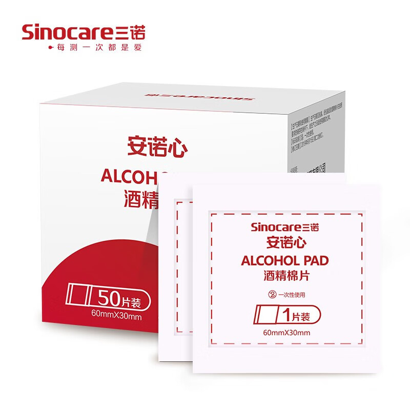 Sinocare 三诺 安诺心酒精棉片家用医用消毒棉片湿巾75% 50片/盒装 ￥0.86