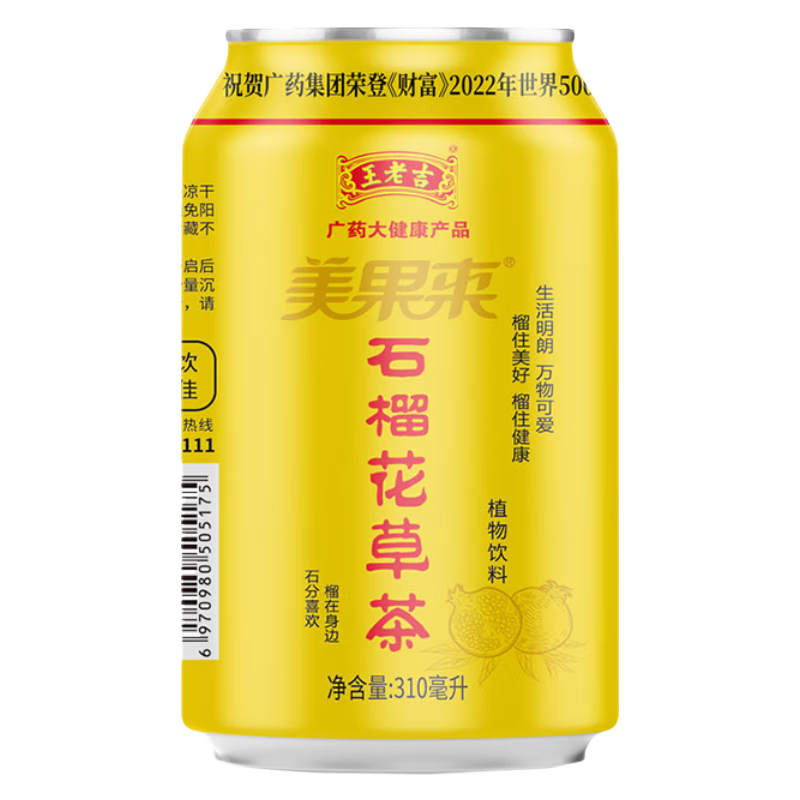 王老吉凉茶石榴花草茶 植物饮料 310ml*16罐 26.7元