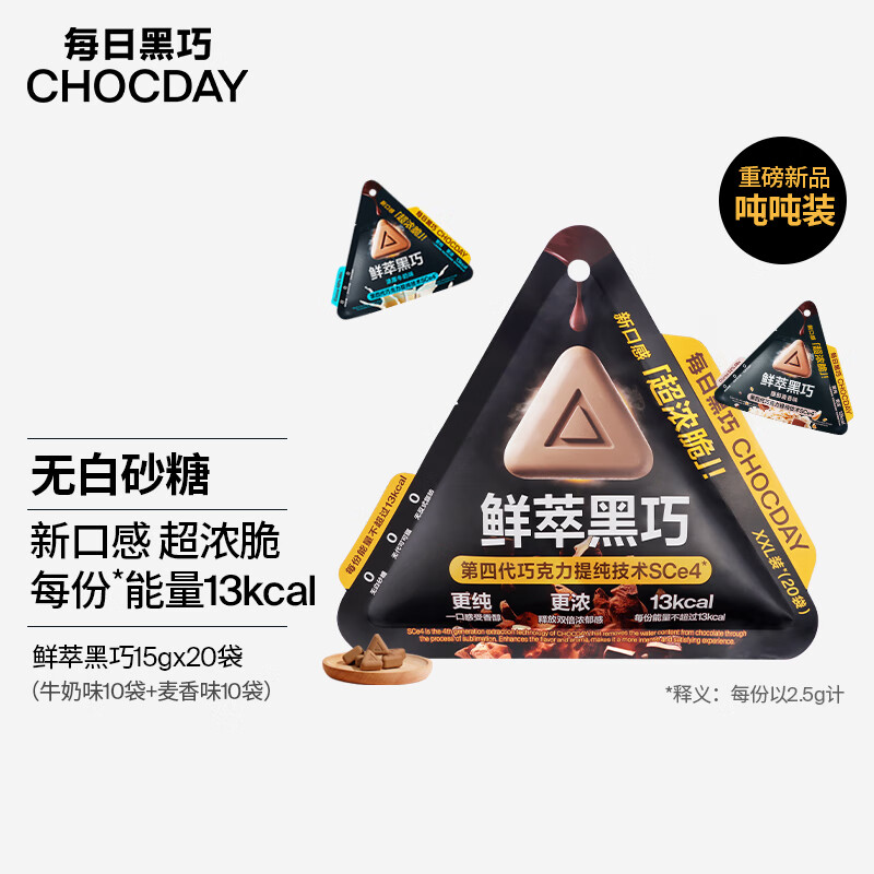 CHOCDAY 每日黑巧 鲜萃黑巧克力制品 2口味 300g （牛奶味+燕麦味） 132.95元（需