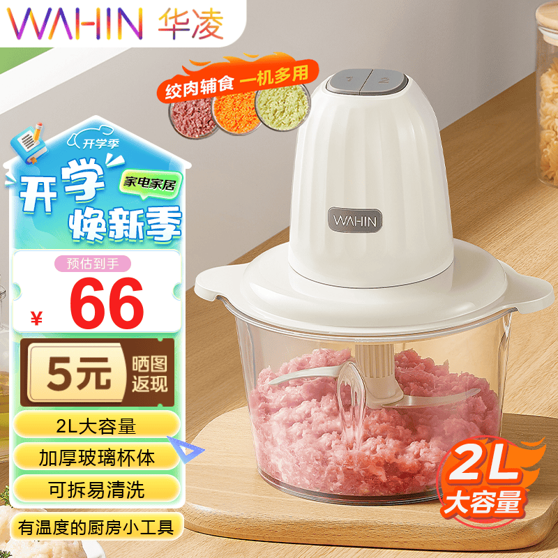 WAHIN 华凌 美的绞肉机 防塞肉系列 JCH01 48.56元（需用券）