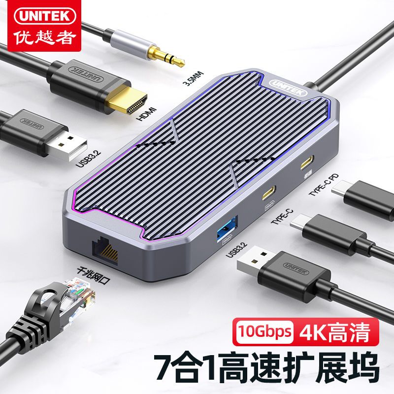 百亿补贴：UNITEK 优越者 Typec扩展坞usb3.2转hdmi千兆网口扩展器10G多接口集分