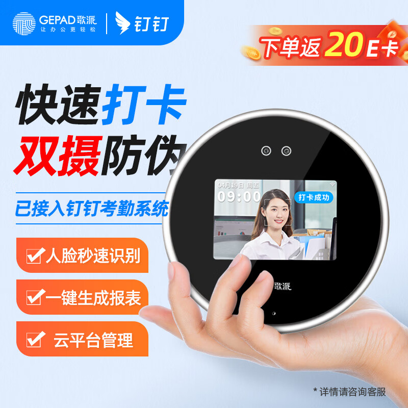 GEPAD 歌派 P3 钉钉考勤机 人脸智能考勤机 打卡机 面部无线wifi 智能云打卡机