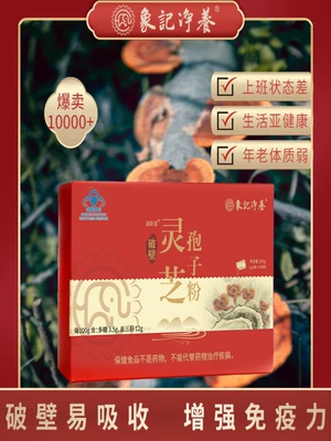 象记净养 长白山破壁灵芝孢子粉100g 券后158元包邮