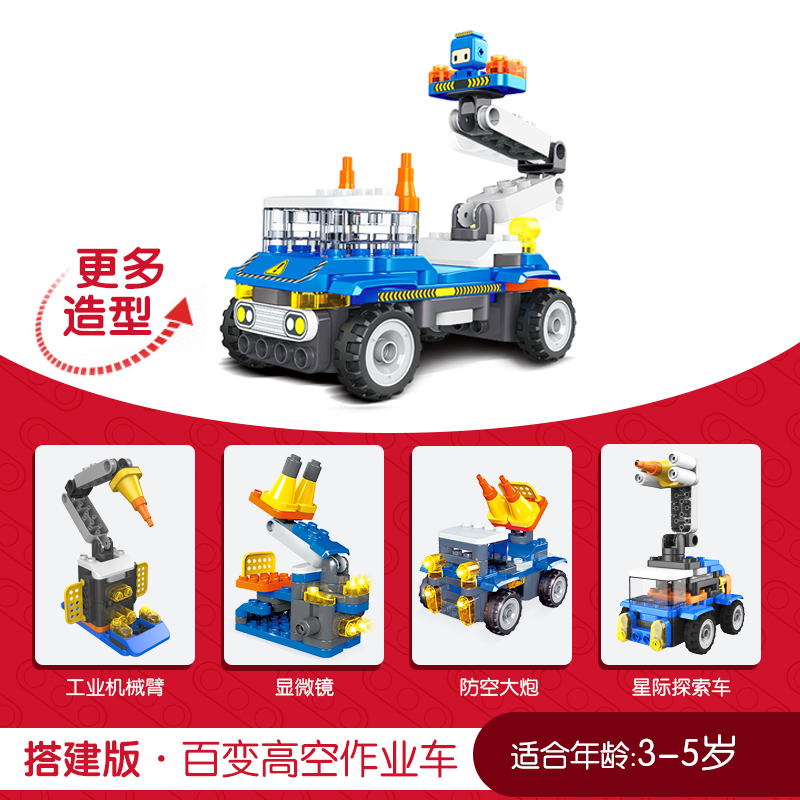 BLOKS 布鲁可积木 高空作业车百变拼装益智玩具大颗粒积木车模型男孩机甲 12