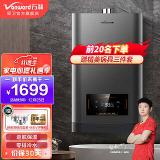 vanward万和jsq25s2w13燃气热水器13l1419元包邮双重优惠下单返30元