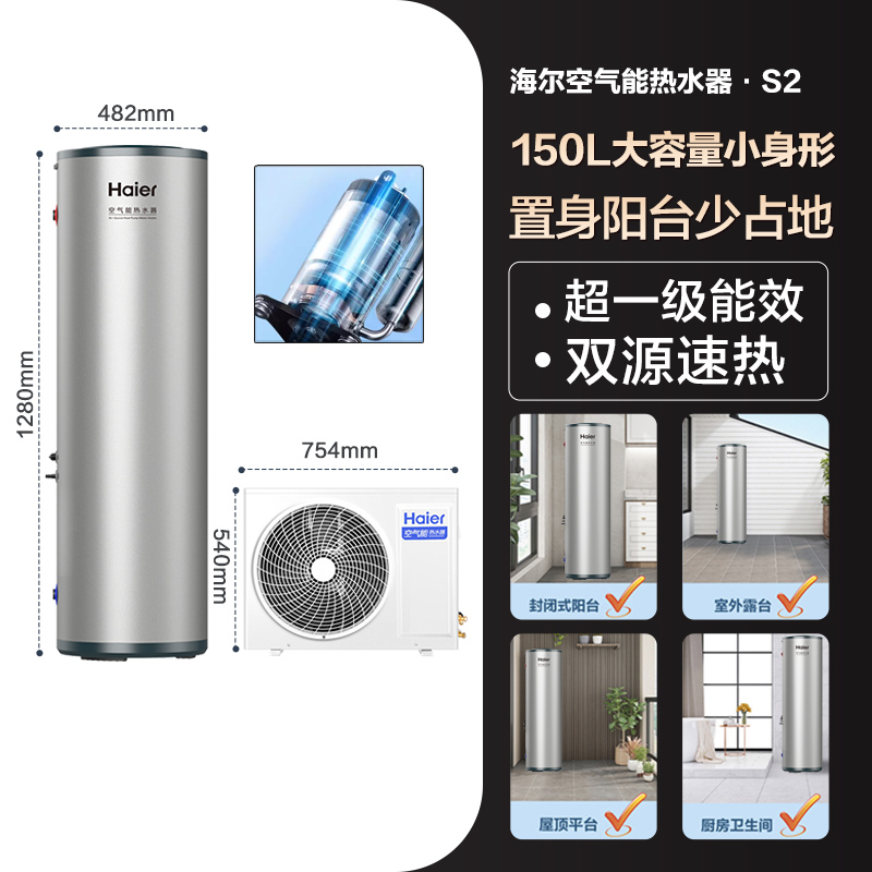 Haier 海尔 空气能热水器家用150升大容量空气源热泵变频商用速热节能S2 3699