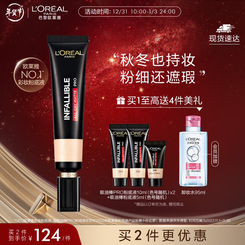 L'OREAL PARIS 欧莱雅吸油棒PRO320控油不脱妆遮瑕持久油皮粉底液母亲节礼物送