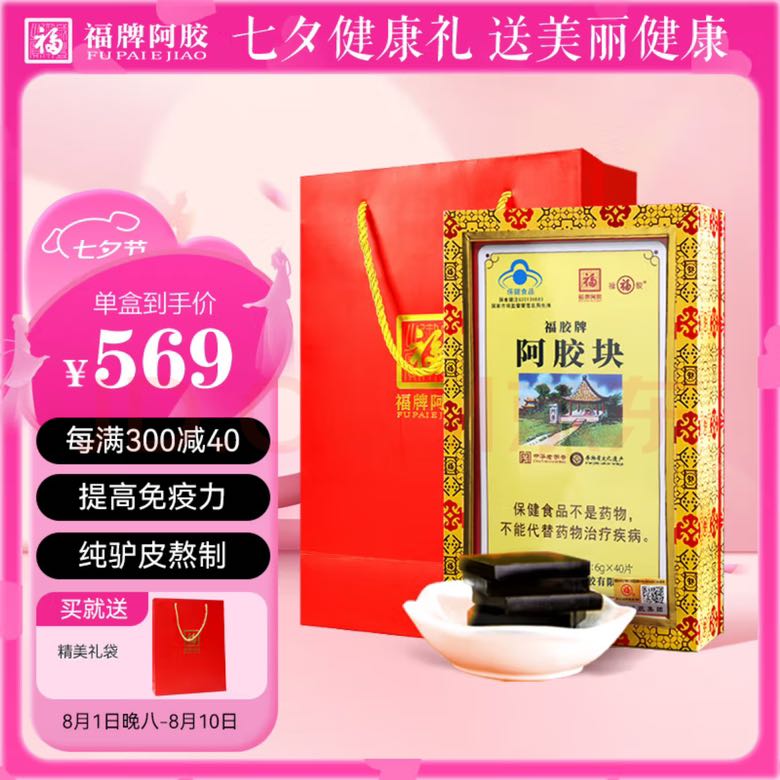 福牌阿胶 片 240g 礼盒装 290元（需用券）