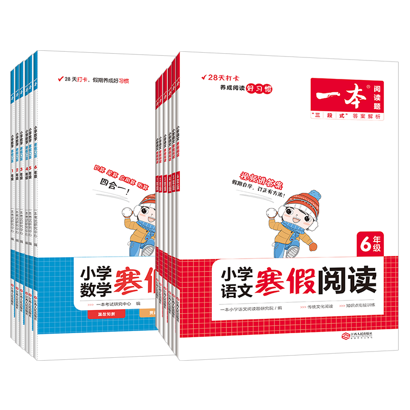 《一本·小学寒假专项训练》（2023版、年级任选） 8元包邮（需用券）