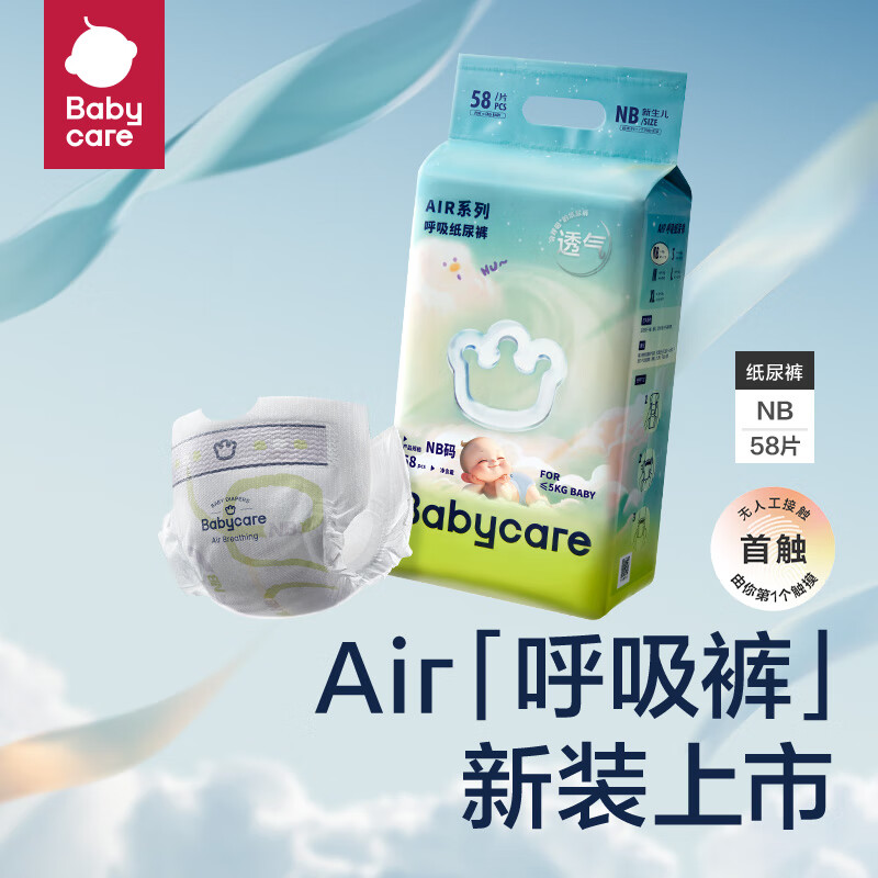 babycare 纸尿裤日用婴幼儿尿不湿弱酸亲肤不闷屁屁G 新生儿NB码58片/包 53元（