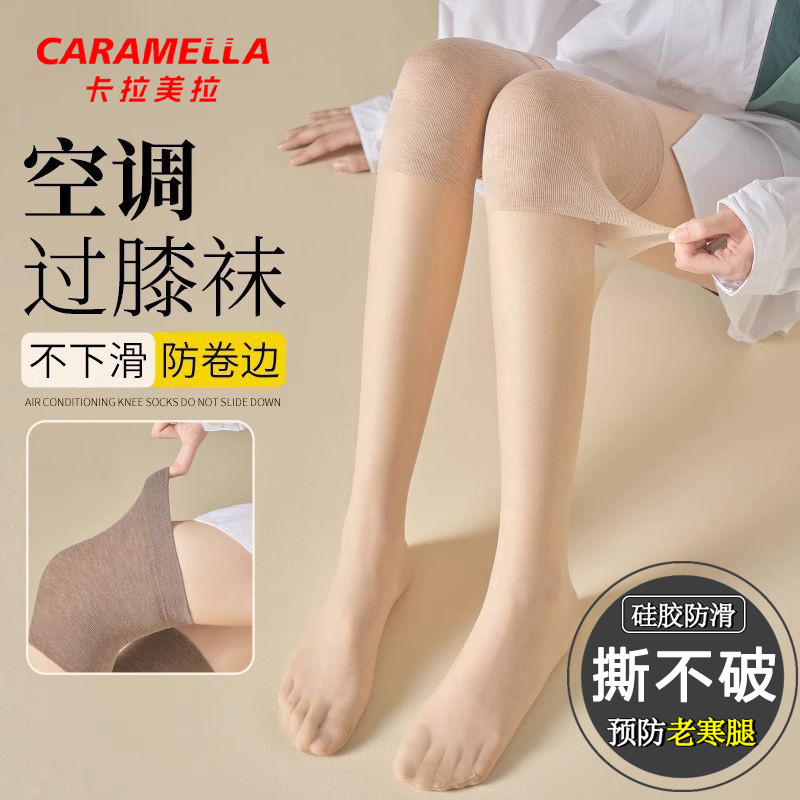 Caramella 卡拉美拉 空调护膝袜过膝女款防滑不掉夏季薄款长筒袜保暖防滑防