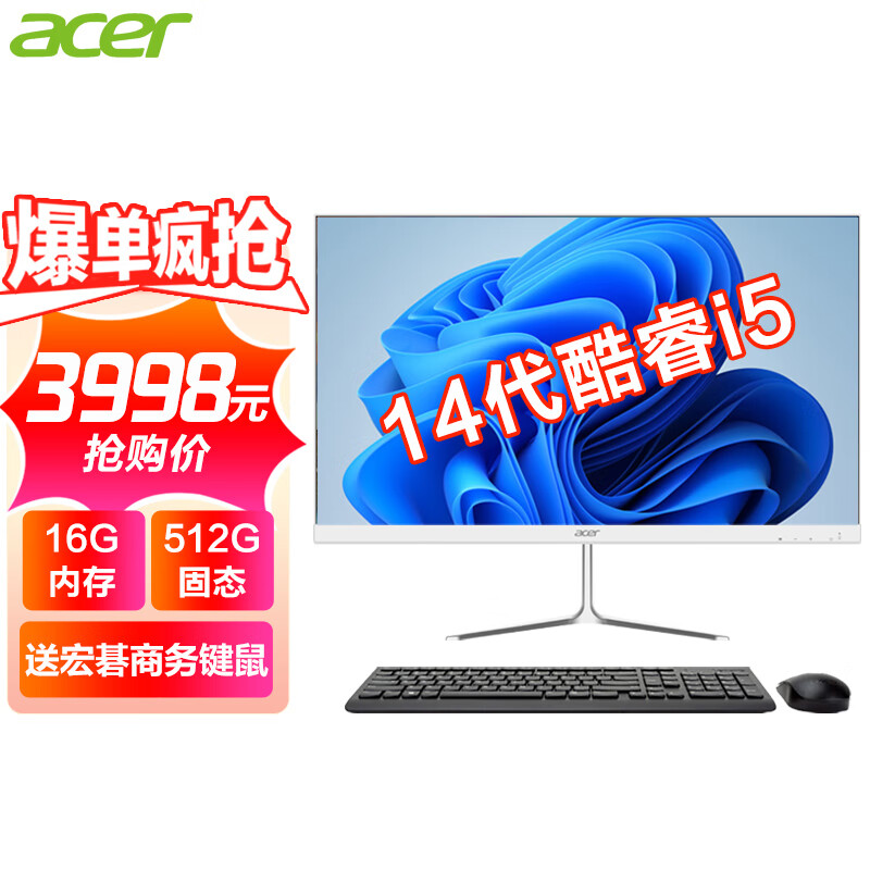 acer 宏碁 新12代i3-N305/i5-12450H八核一体机电脑23.8英寸办公家用娱乐 14代酷睿i5